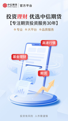 中信期货手机开户app