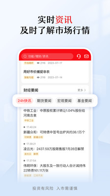 中信期货手机开户app