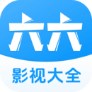 六六影视大全APP 安卓版v24.12