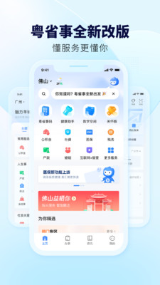 粤省事app下载安装最新版本
