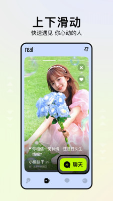 REAL真实APP