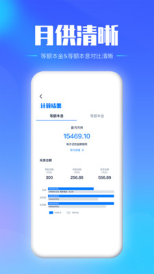 提前还款房贷计算器免费版