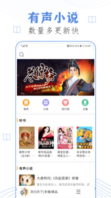 小说免费听书APP