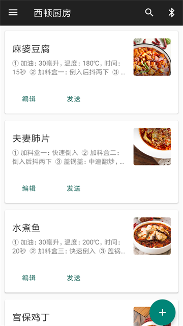 西顿厨房app