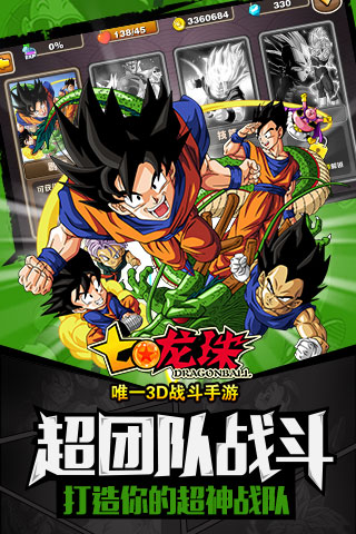 七龙珠破解版