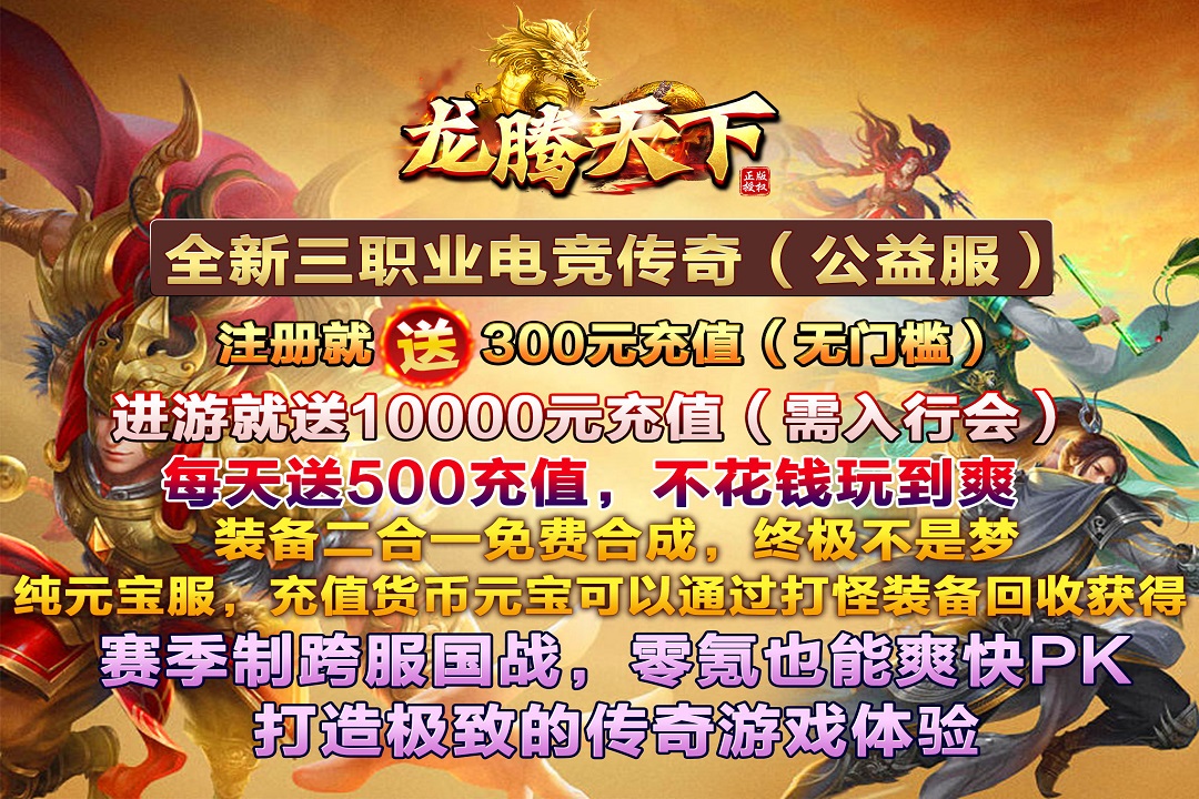 龙腾天下官方版