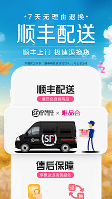 唯品会app