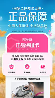 唯品会app