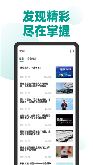 绿色慧联app