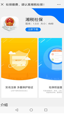 湘税社保app下载安装最新版