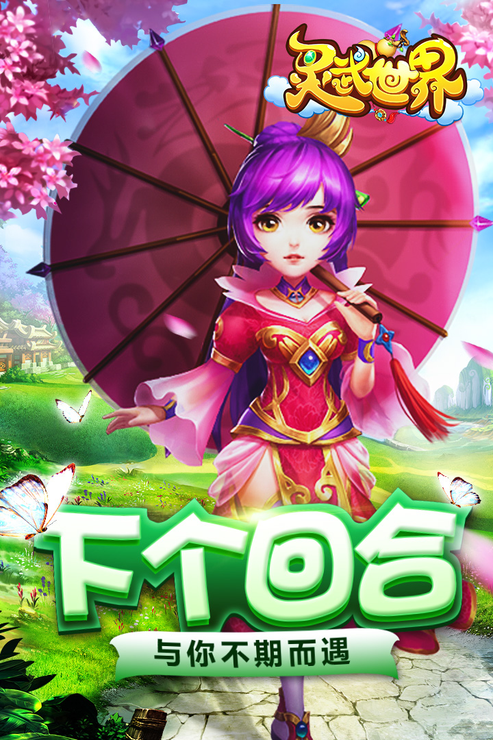 灵武世界破解版