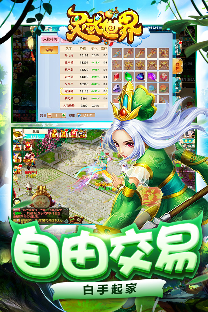 灵武世界破解版