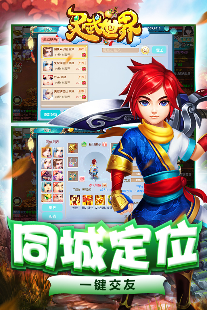 灵武世界破解版
