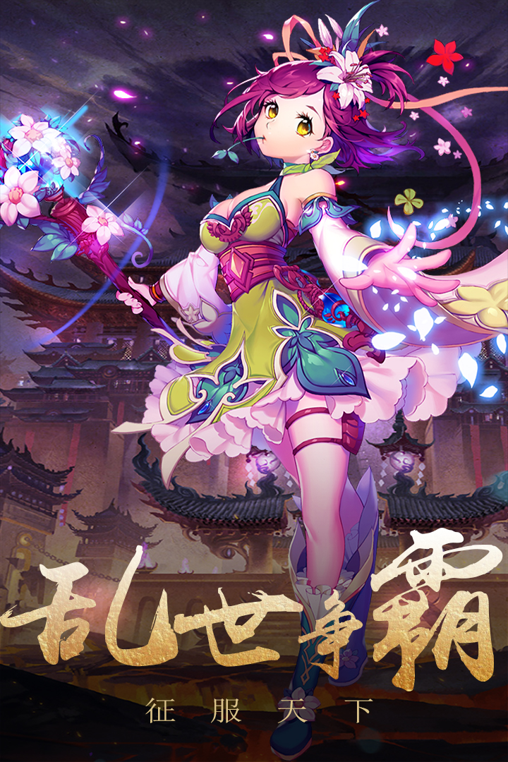 演义官方版