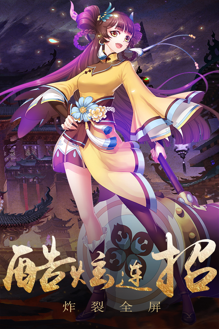 演义官方版