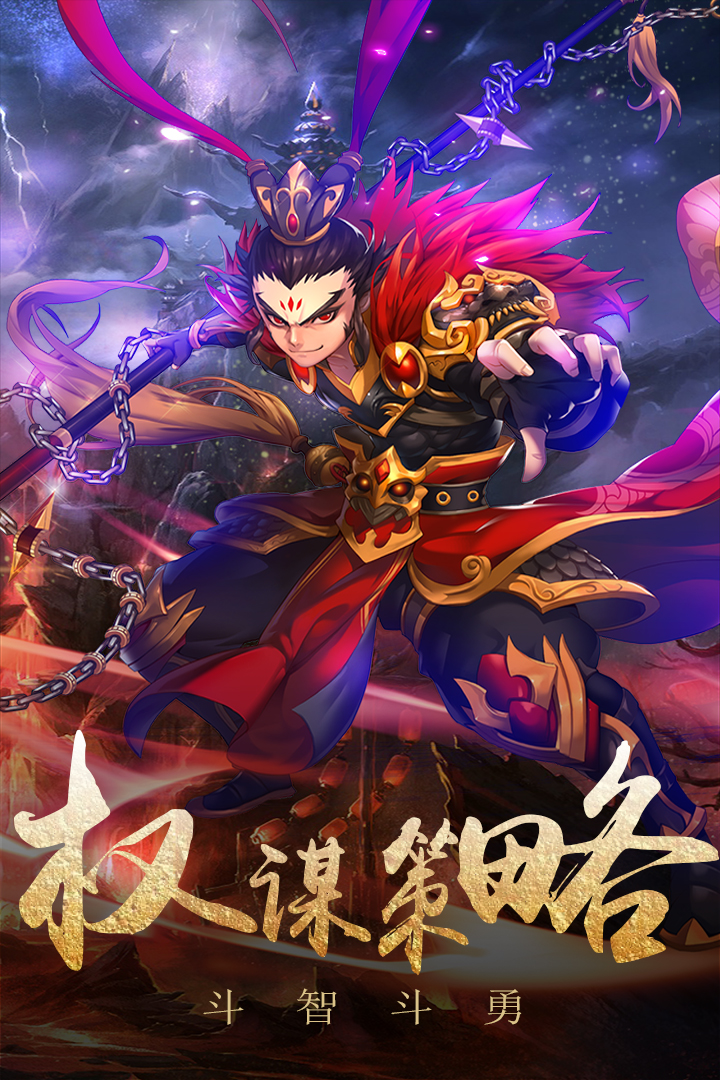 演义官方版