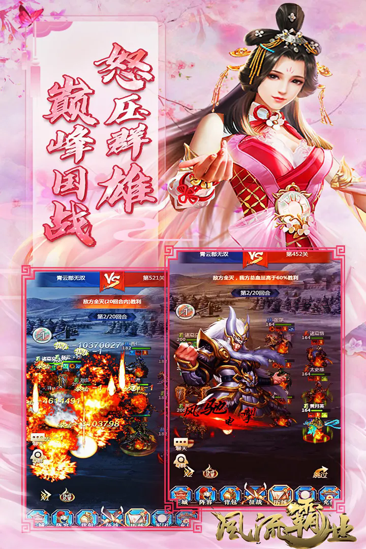 风流霸业破解版