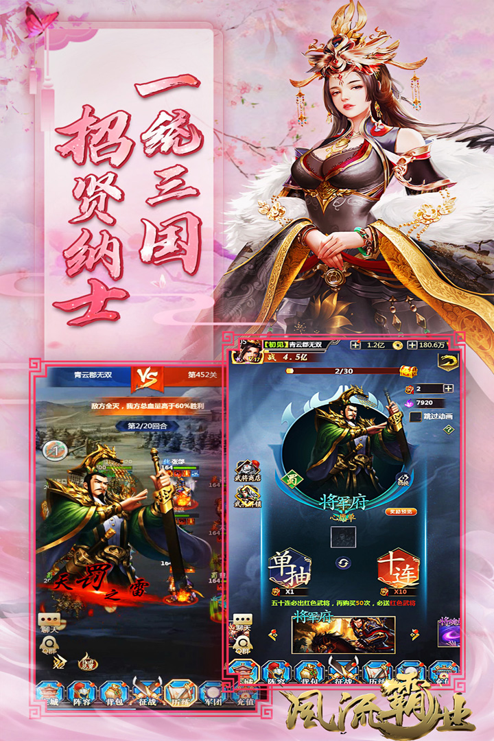 风流霸业破解版