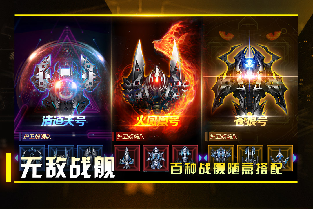 星际卫队最新版