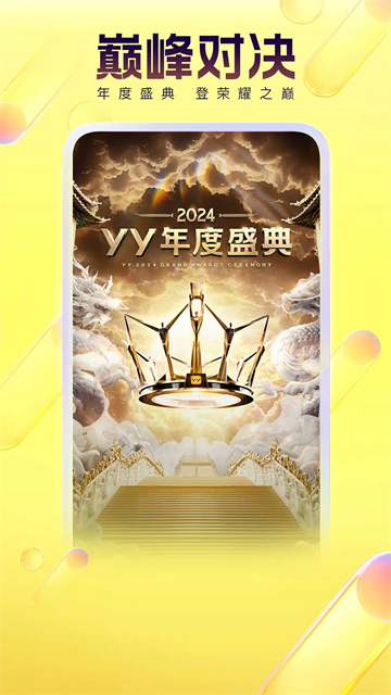 YY语音app