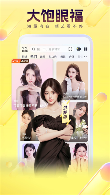 YY语音app