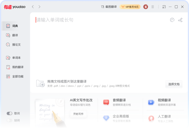 有道词典下载最新版