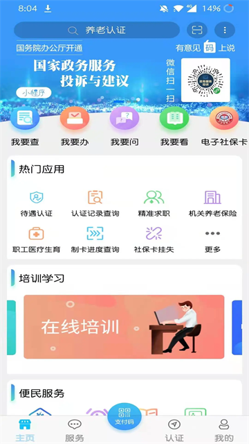 青海人社通app