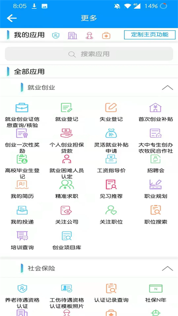 青海人社通app