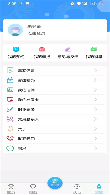 青海人社通app