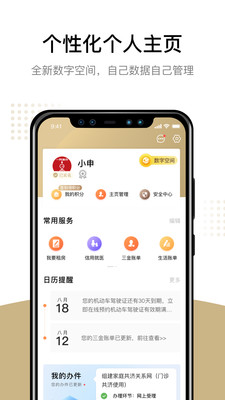 随申办APP