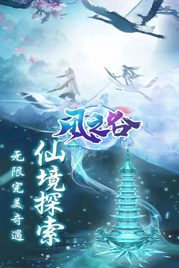 风之谷官方版
