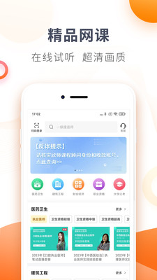 欣师网校APP官方版