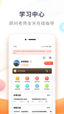 欣师网校APP官方版