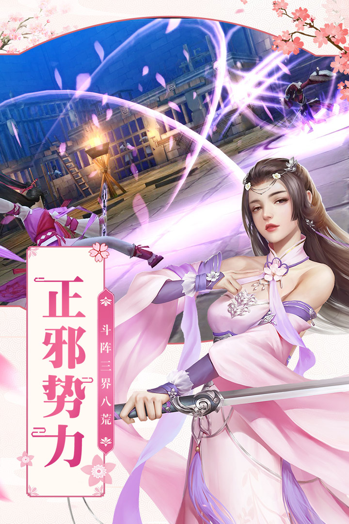 凡人飞仙传手机版