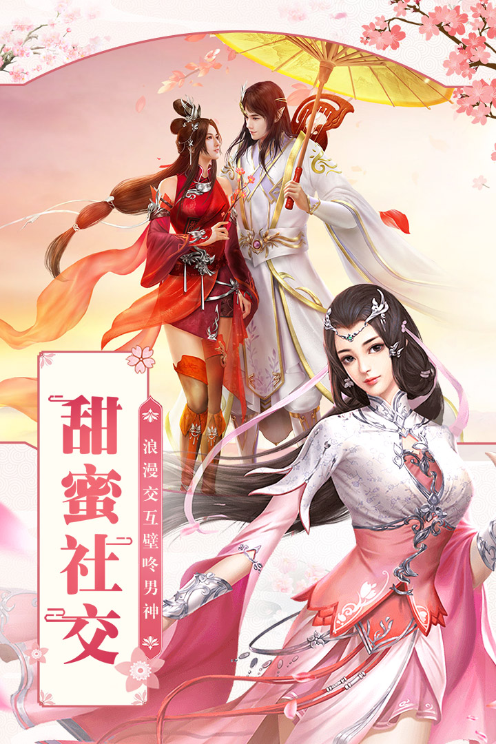 凡人飞仙传手机版