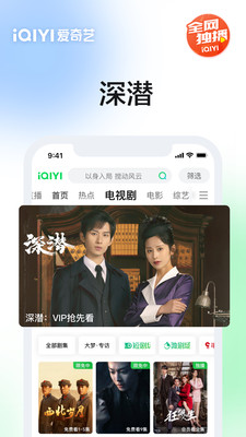 爱奇艺手机端