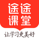 途途课堂 v4.99.1安卓版