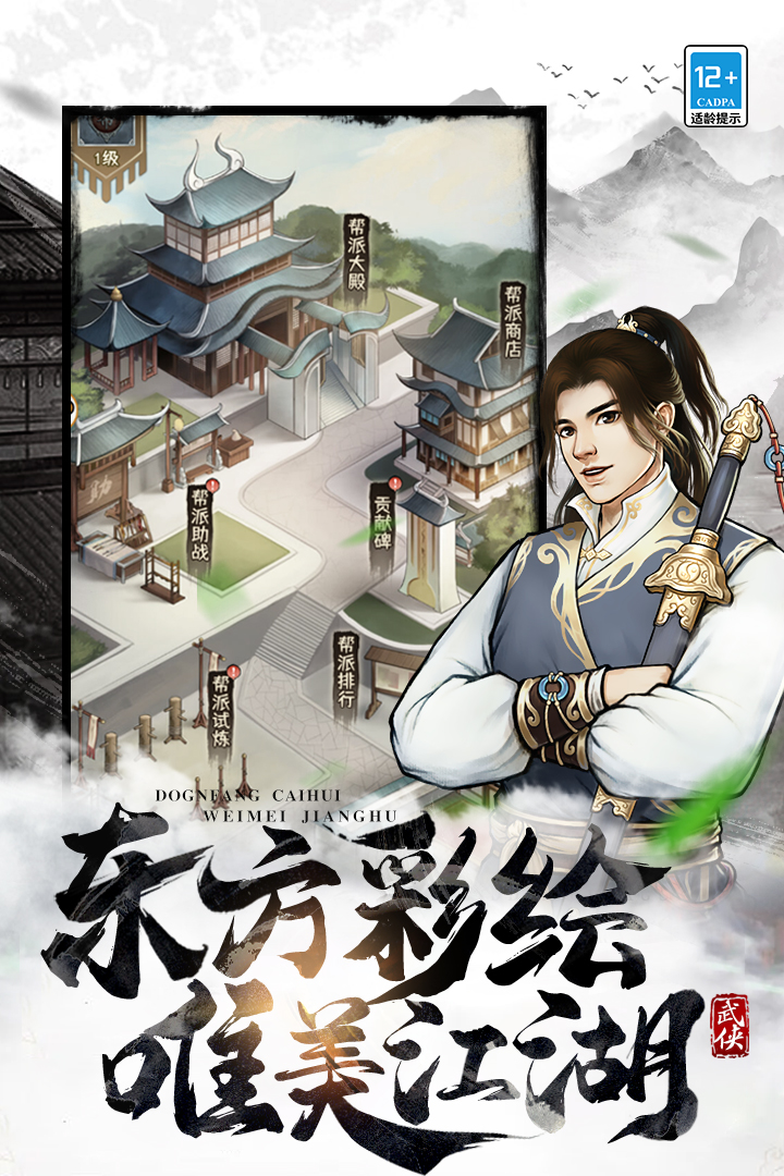 武道神尊手机版