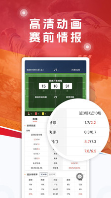 球探比分即时足球比分下载手机版