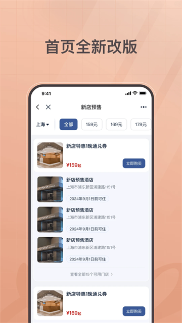 首旅如家酒店app