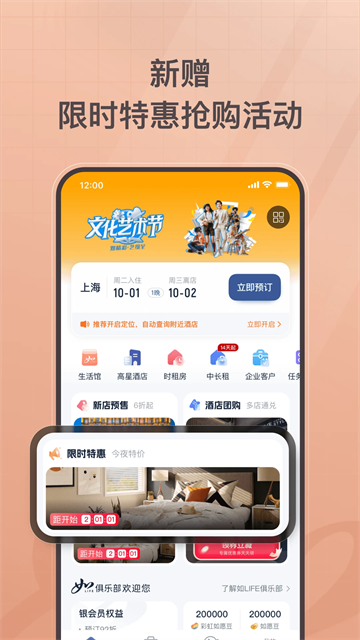 首旅如家酒店app