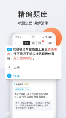 驾校宝典下载安装2024最新版