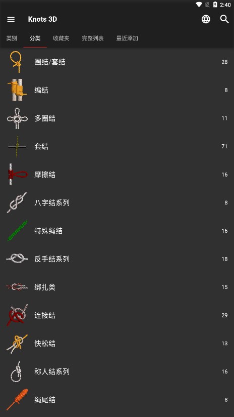 Knots3D绳结