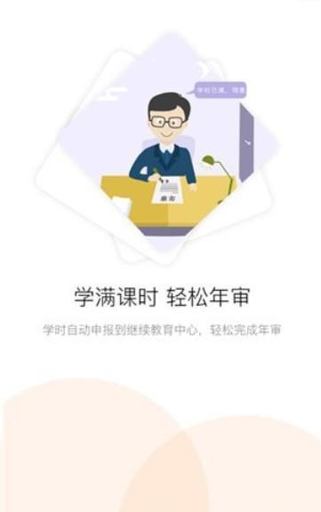 河南专技在线手机APP