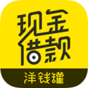 洋钱罐借款 v4.28.0安卓最新版