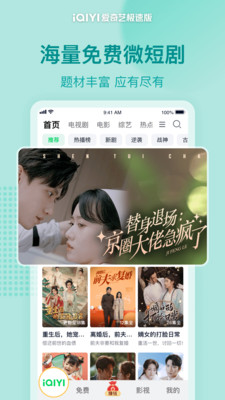 爱奇艺极速版app