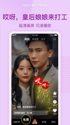 爱奇艺极速版app