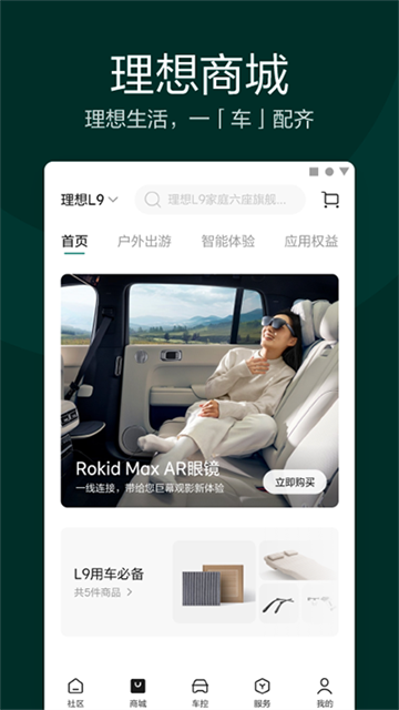 理想汽车app