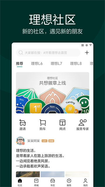 理想汽车app