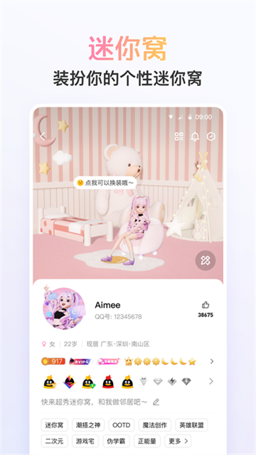 QQ app